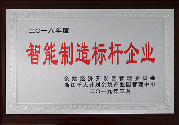 智能制造标杆企业