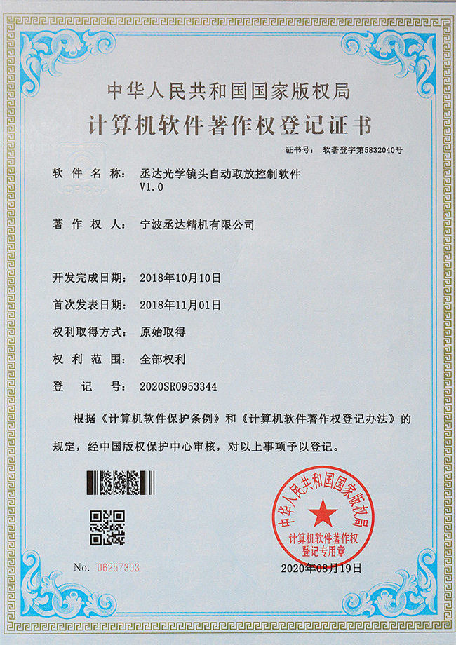 著作权登记证书