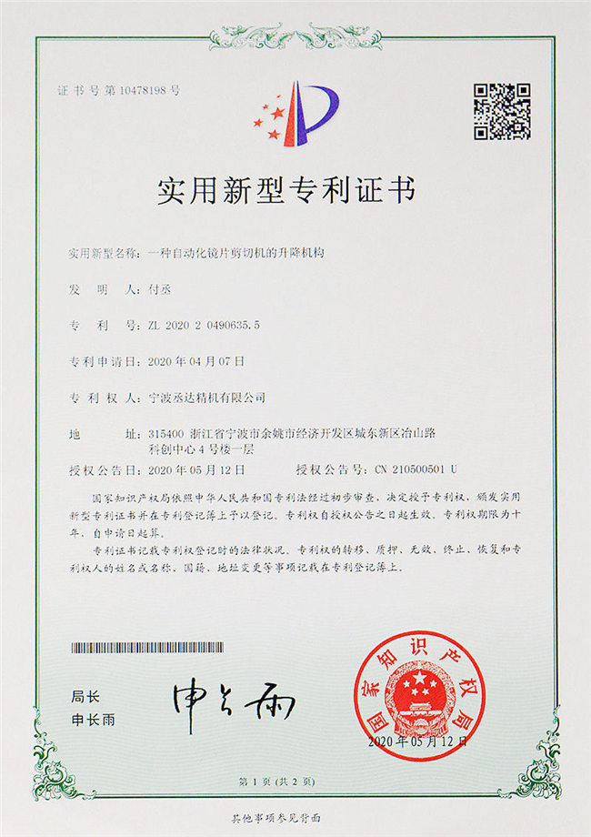 一种自动化镜片剪切机的升降机构