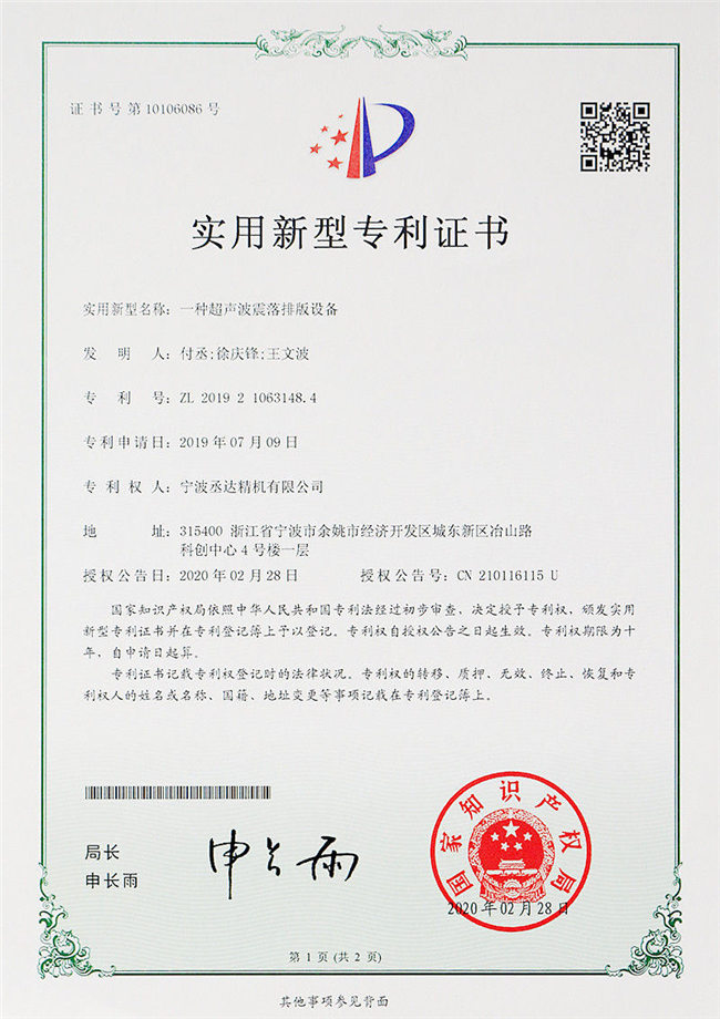 一种超声波震落排版设备