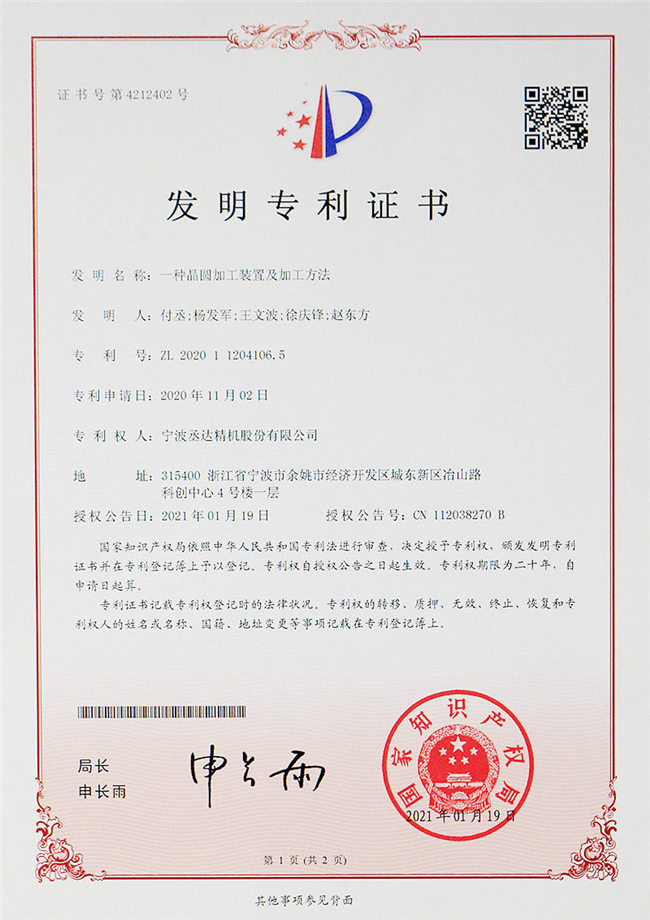 一种晶圆加工装置及加工方法
