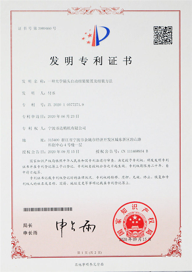 一种光学镜头自动组装装置及组装方法