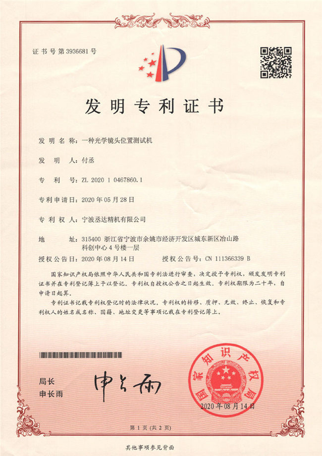 专利证书
