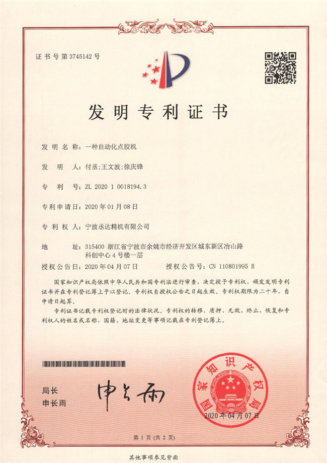 专利证书