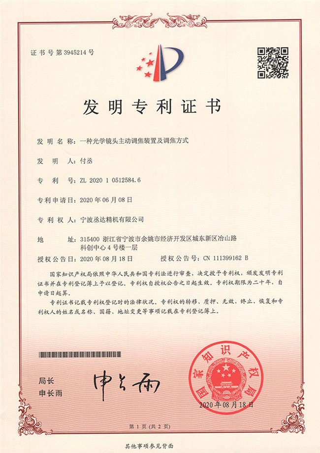 专利证书