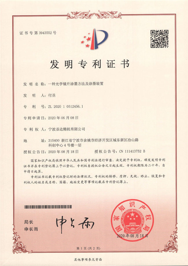 专利证书