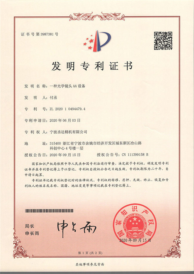 专利证书
