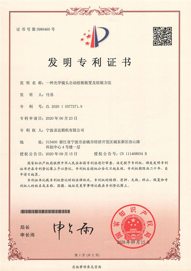 专利证书