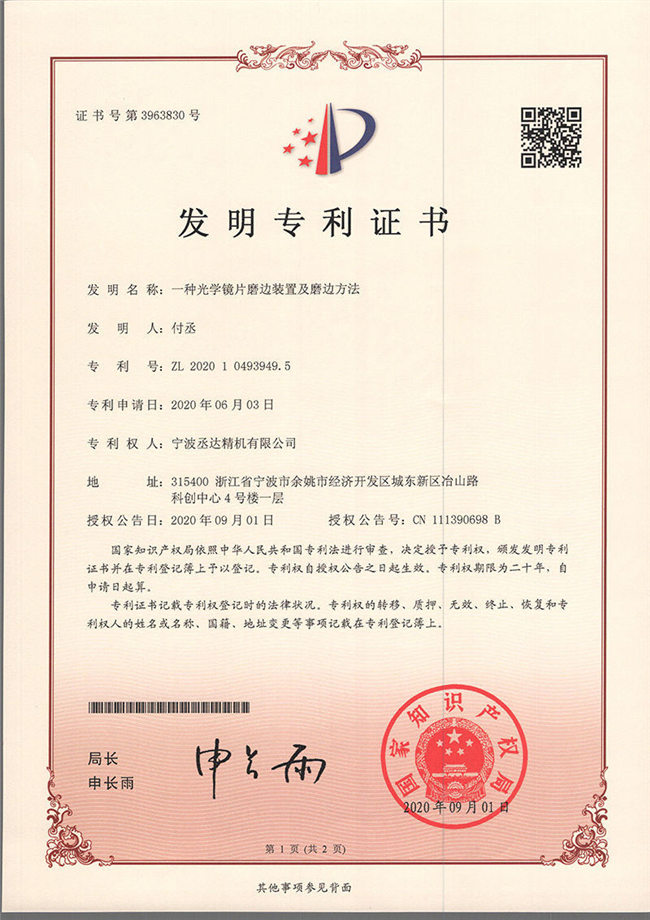 专利证书