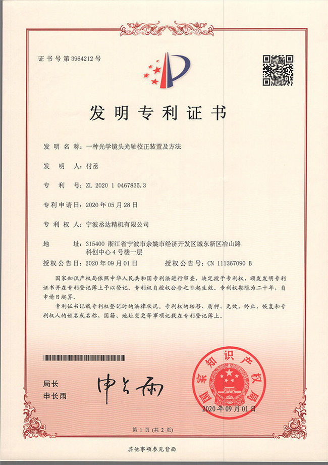 专利证书