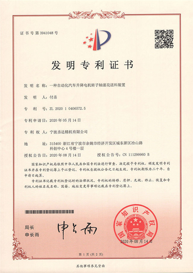 专利证书