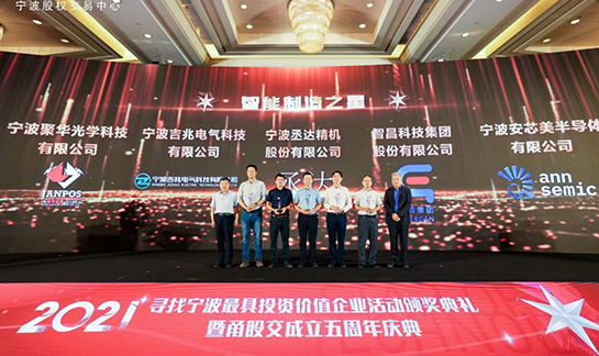 丞达精机荣获2021年度宁波最具投资价值企业奖