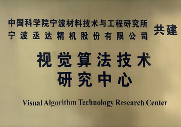视觉算法技术研究中心