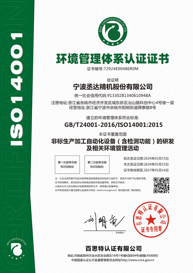 环境管理体系证书