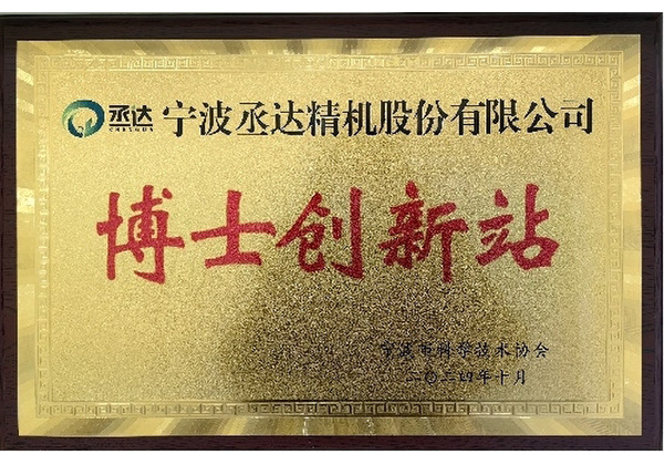 博士创新站
