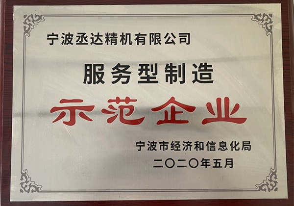 Demonstration enterprise of service-oriented manufacturing