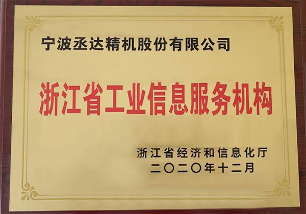 Zhejiang Province Industrial Information Service Institution
