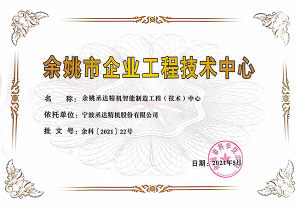 Yuyao Enterprise Engineering Technology Center